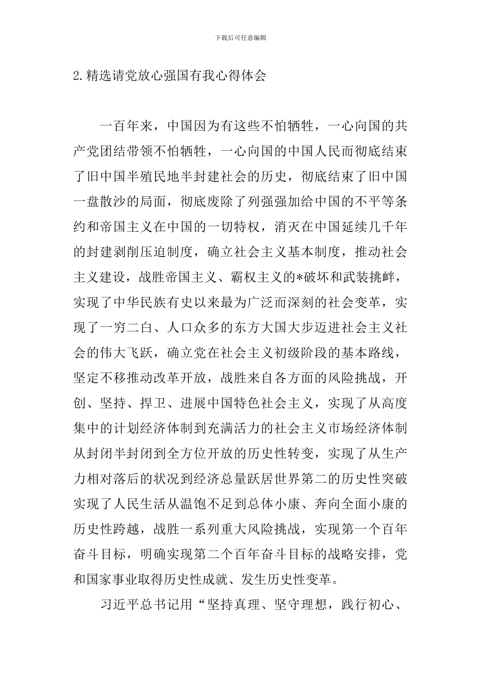 精选请党放心强国有我心得体会_第2页