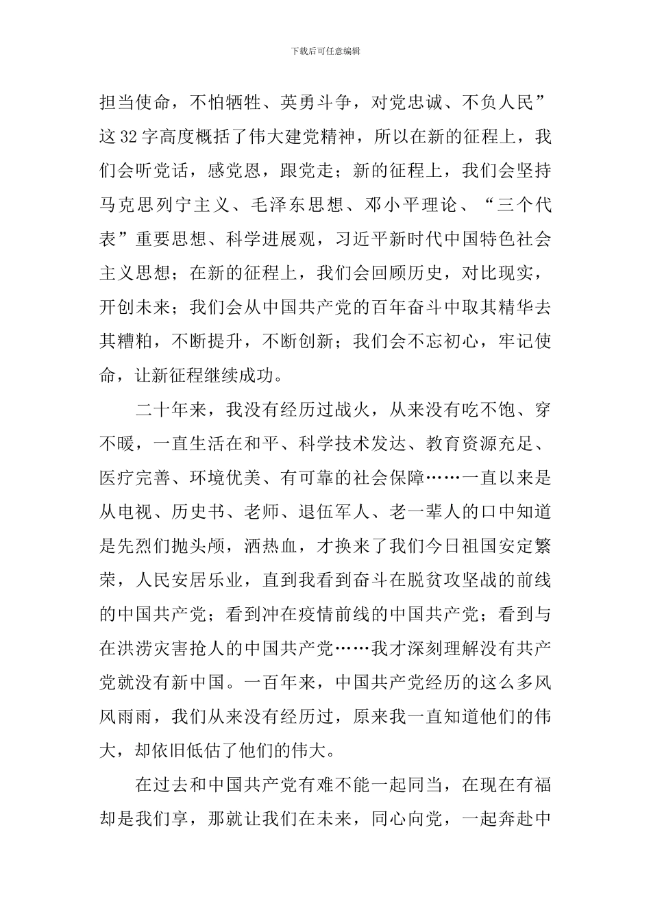 精选请党放心强国有我心得体会_第3页