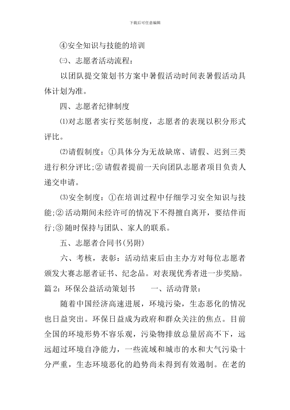 最新环保公益活动方案_第3页