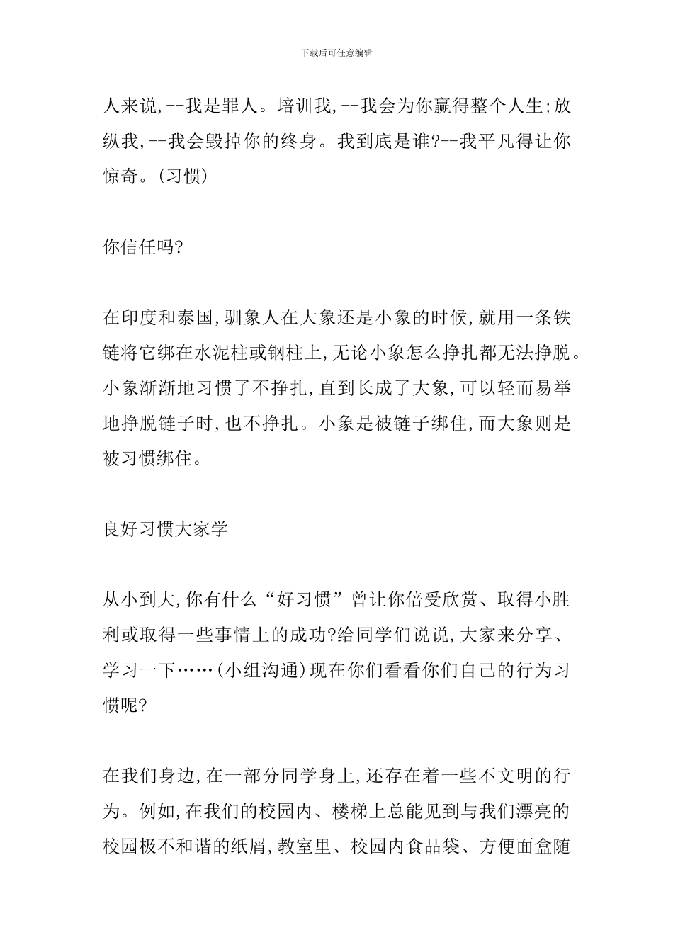 小学养成教育主题班会教案_第2页