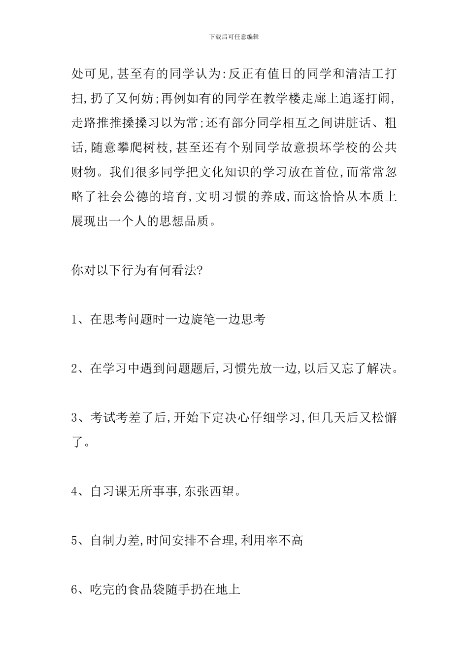 小学养成教育主题班会教案_第3页