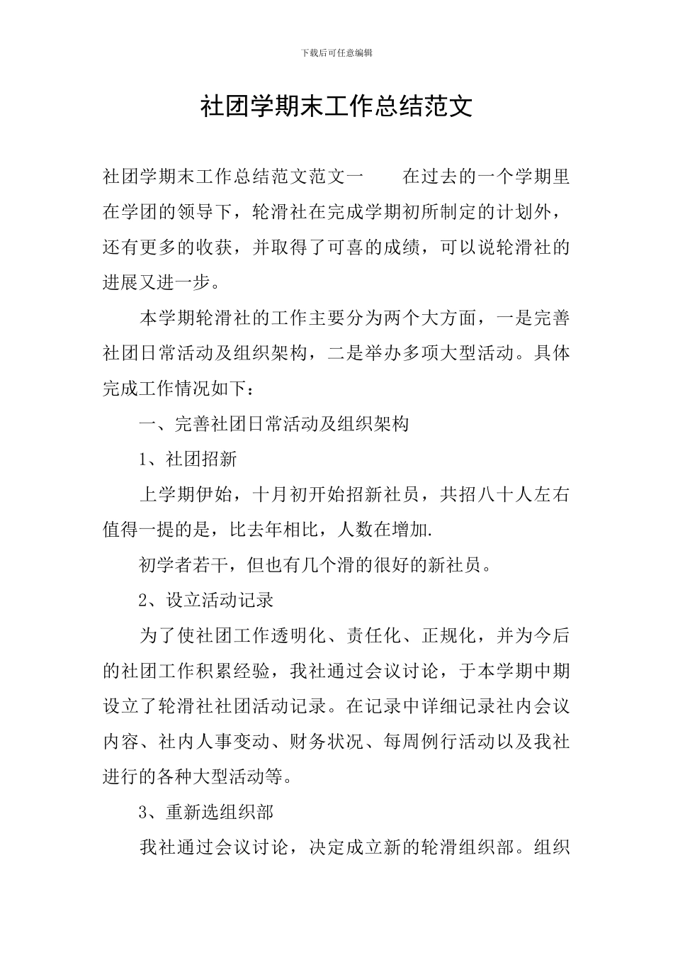 社团学期末工作总结范文_第1页