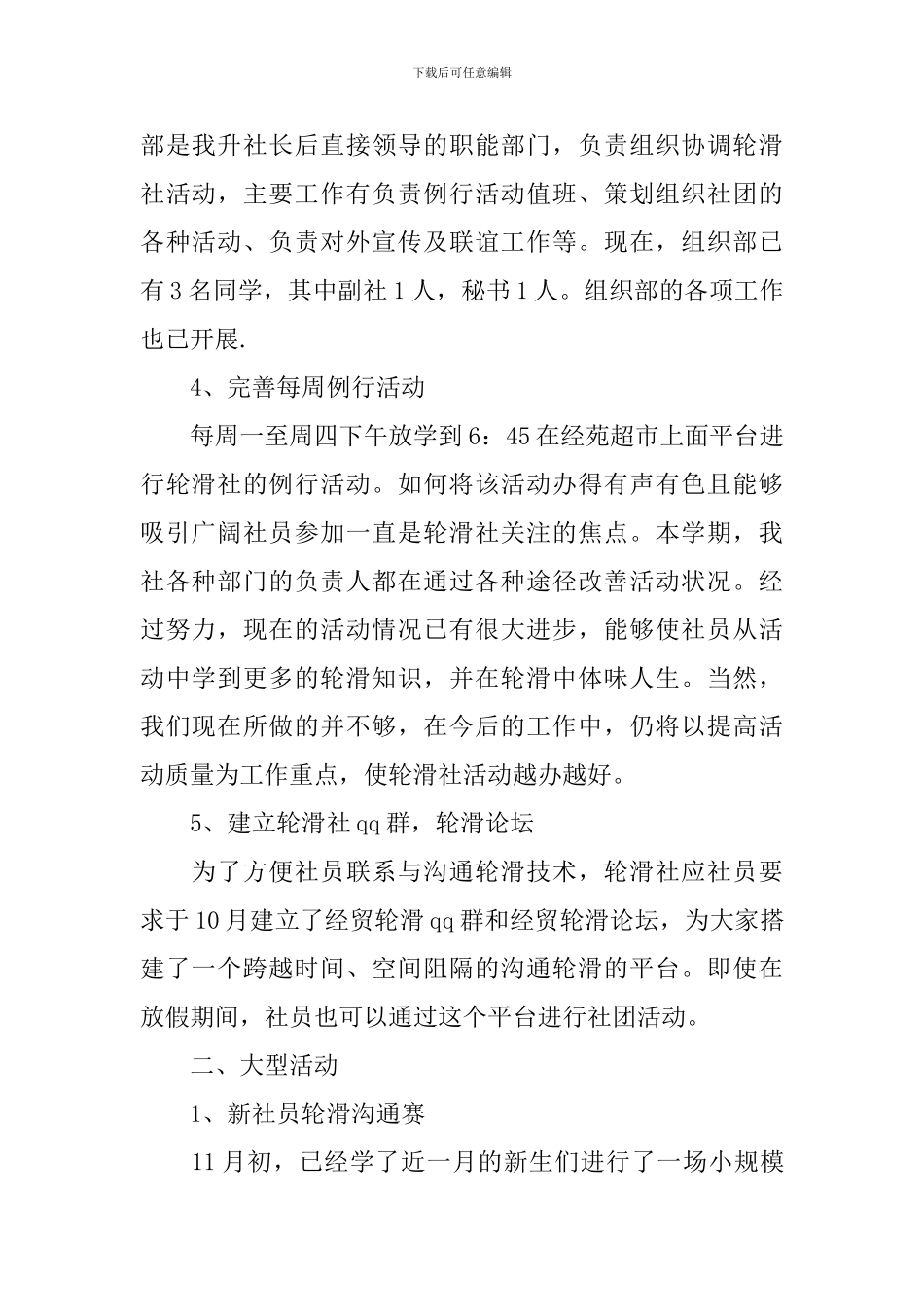 社团学期末工作总结范文_第2页