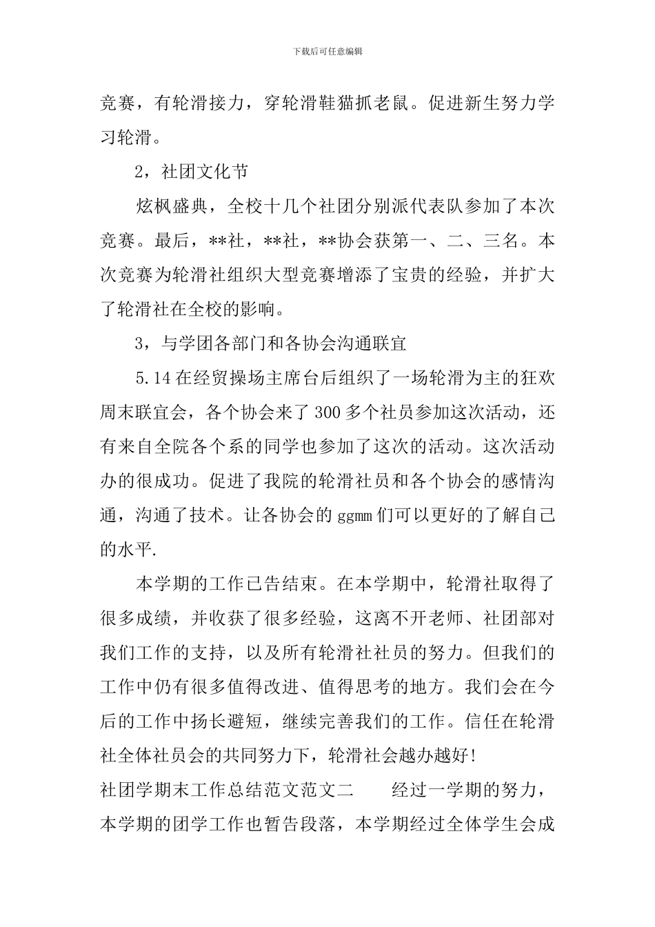 社团学期末工作总结范文_第3页