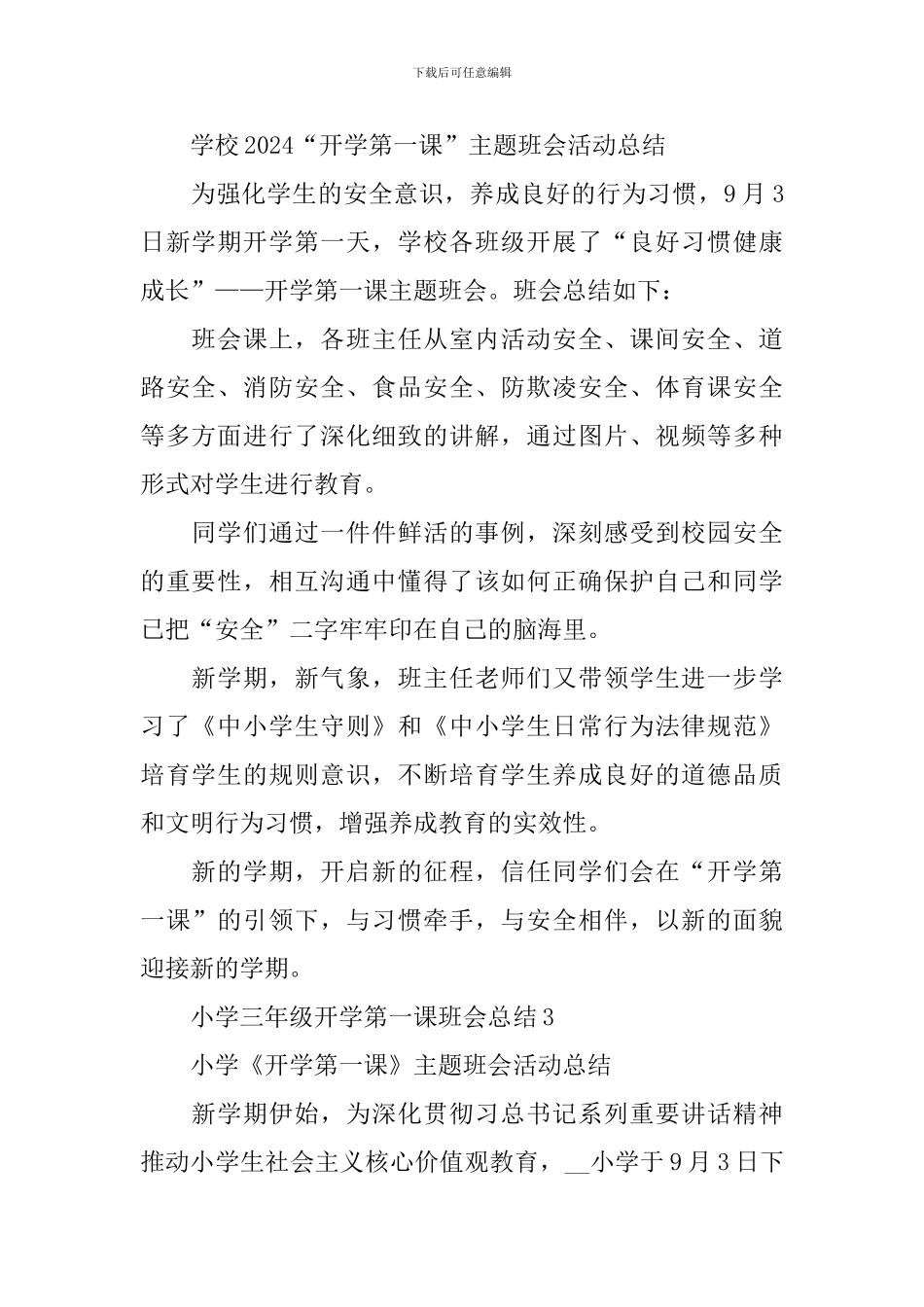 小学三年级开学第一课班会总结_第2页