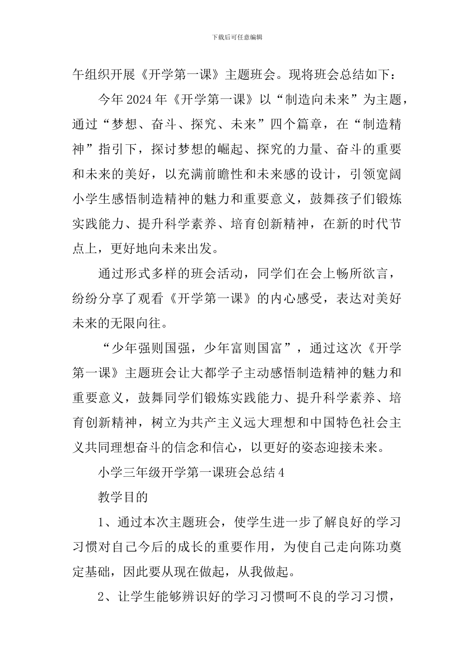 小学三年级开学第一课班会总结_第3页
