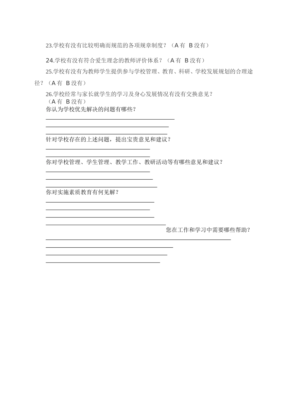 教师问卷调查表-(2)_第2页