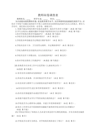 教师问卷调查表-(2)