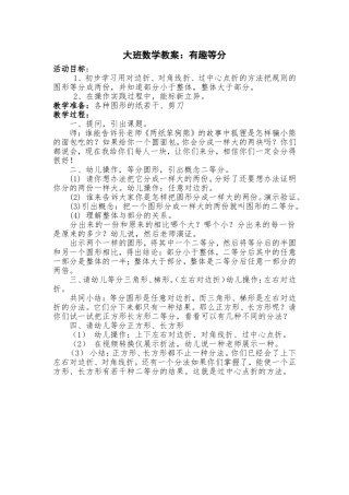 大班数学《有趣等分》孙万里新绛县幼儿园