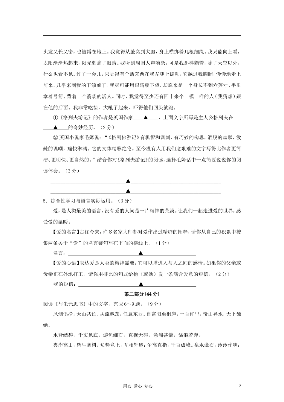 江苏省张家港市2012届九年级语文上学期期末调研测试卷(无答案)_第2页