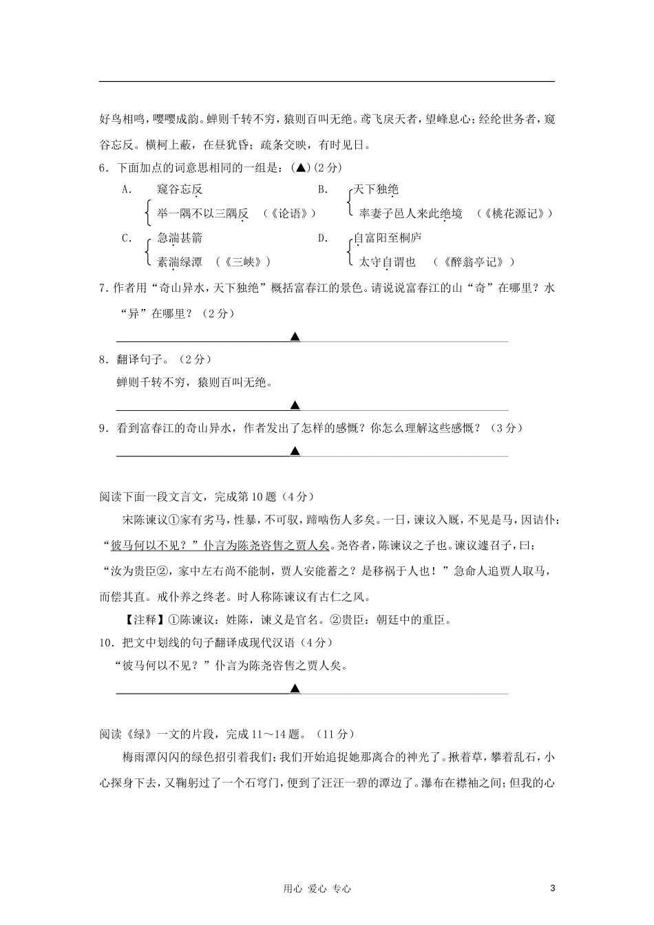 江苏省张家港市2012届九年级语文上学期期末调研测试卷(无答案)_第3页