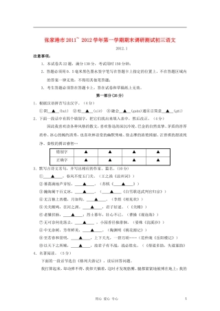 江苏省张家港市2012届九年级语文上学期期末调研测试卷(无答案)