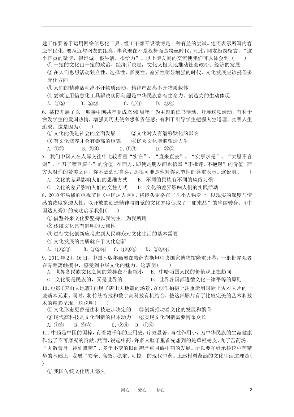 吉林省四校2011-2012学年高二政治下学期期中联考试题_第2页