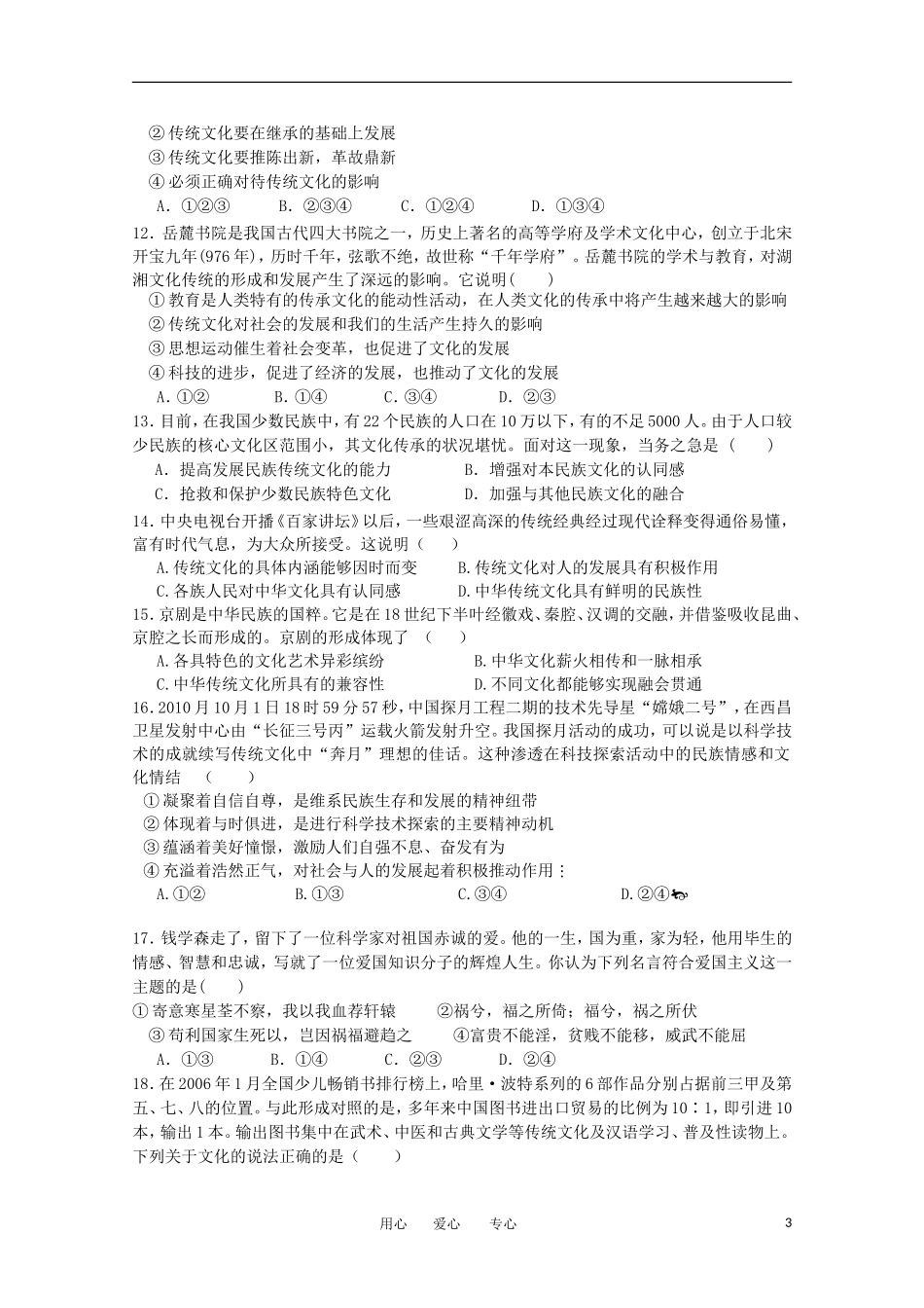 吉林省四校2011-2012学年高二政治下学期期中联考试题_第3页
