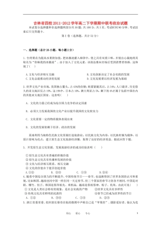 吉林省四校2011-2012学年高二政治下学期期中联考试题