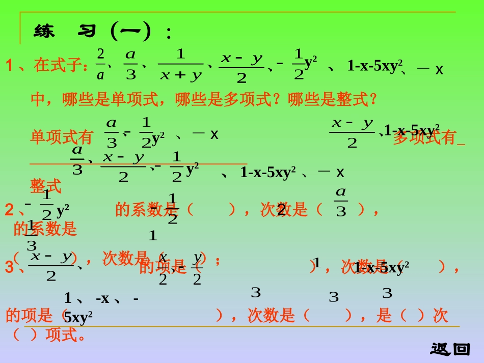整式复习课课件_第3页