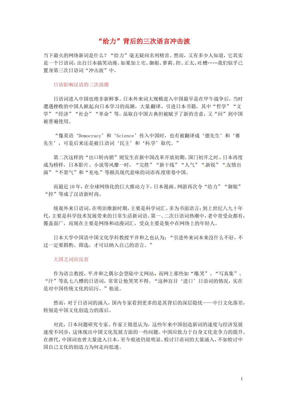 高中语文-现代文百篇阅读材料-“给力”背后的三次语言冲击波素材_第1页