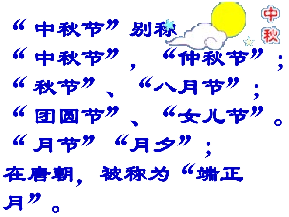 中秋咏月诗词王梅花_第2页