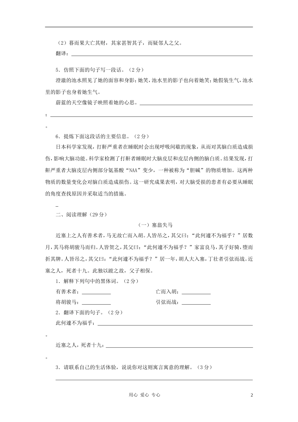 七年级语文上册-第六单元同步测试6-人教新课标版_第2页