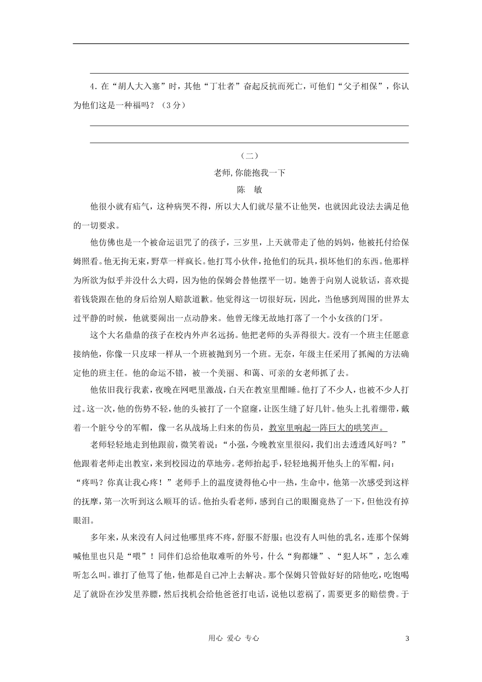 七年级语文上册-第六单元同步测试6-人教新课标版_第3页