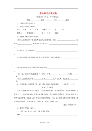 七年级语文上册-第六单元同步测试6-人教新课标版