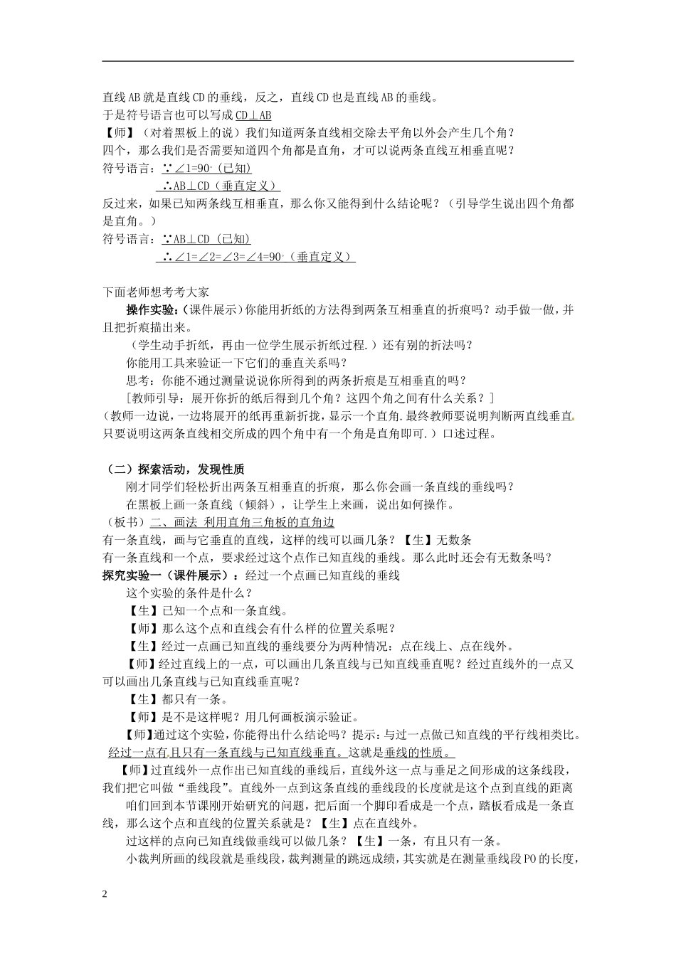 江苏省常州市花园中学七年级数学上册《垂直》教案_第2页
