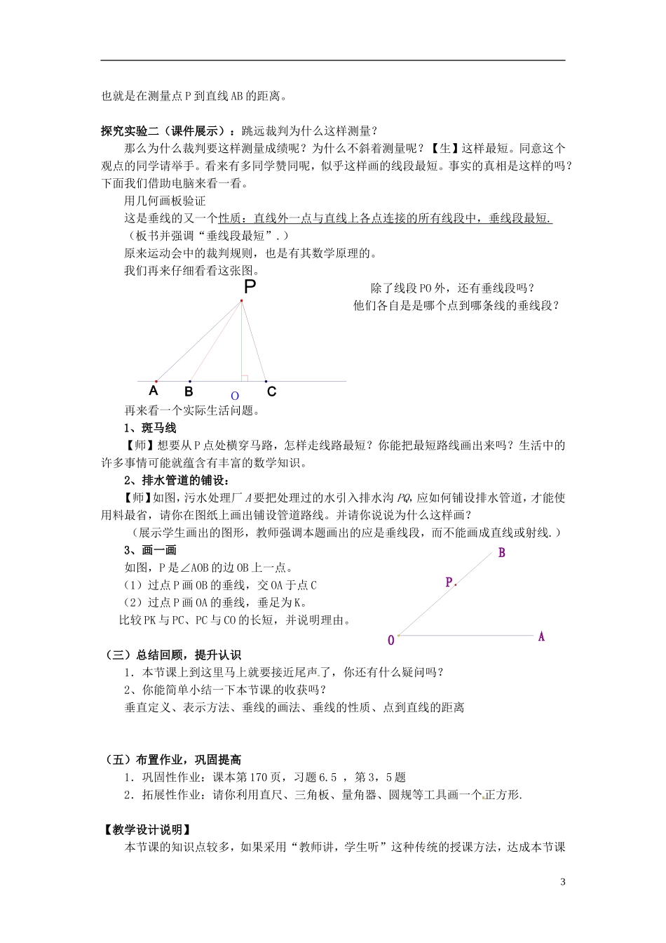 江苏省常州市花园中学七年级数学上册《垂直》教案_第3页