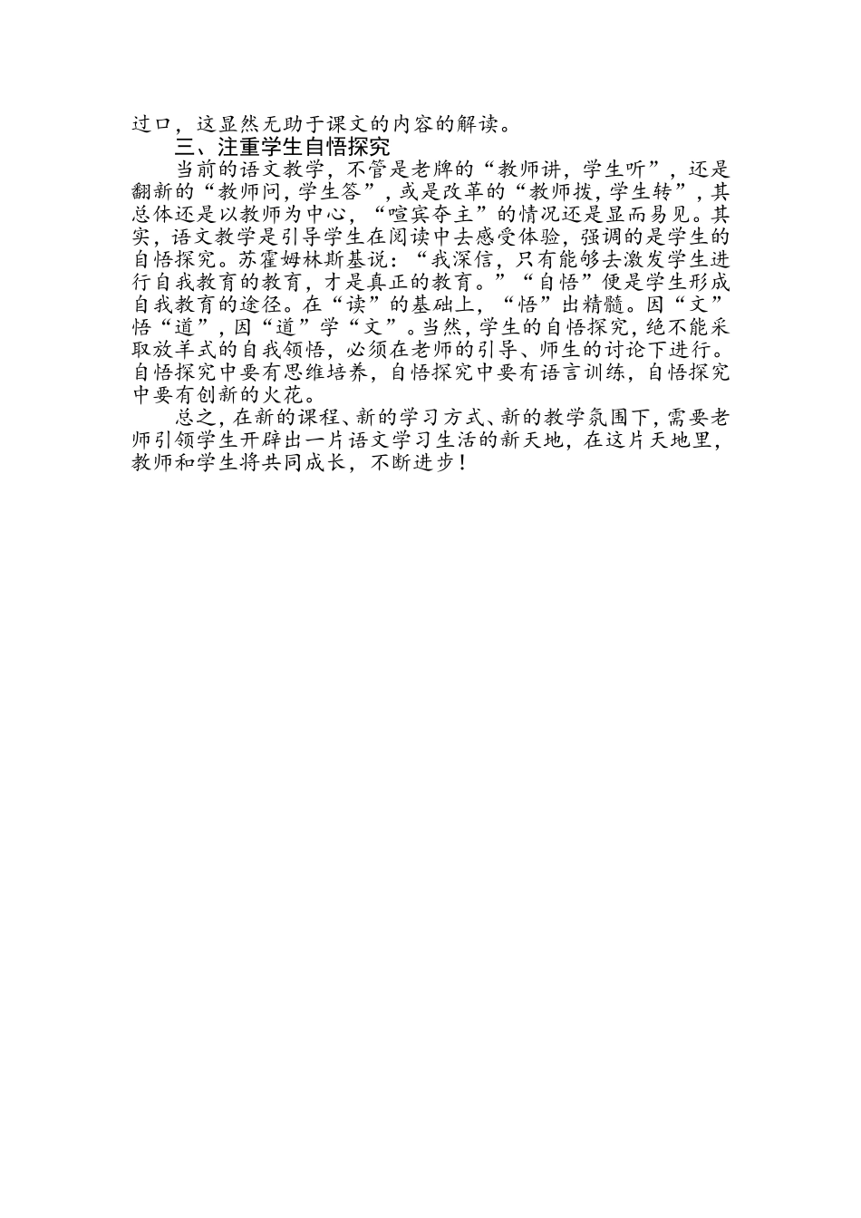 小学语文新课标学习心得体会王东子_第2页