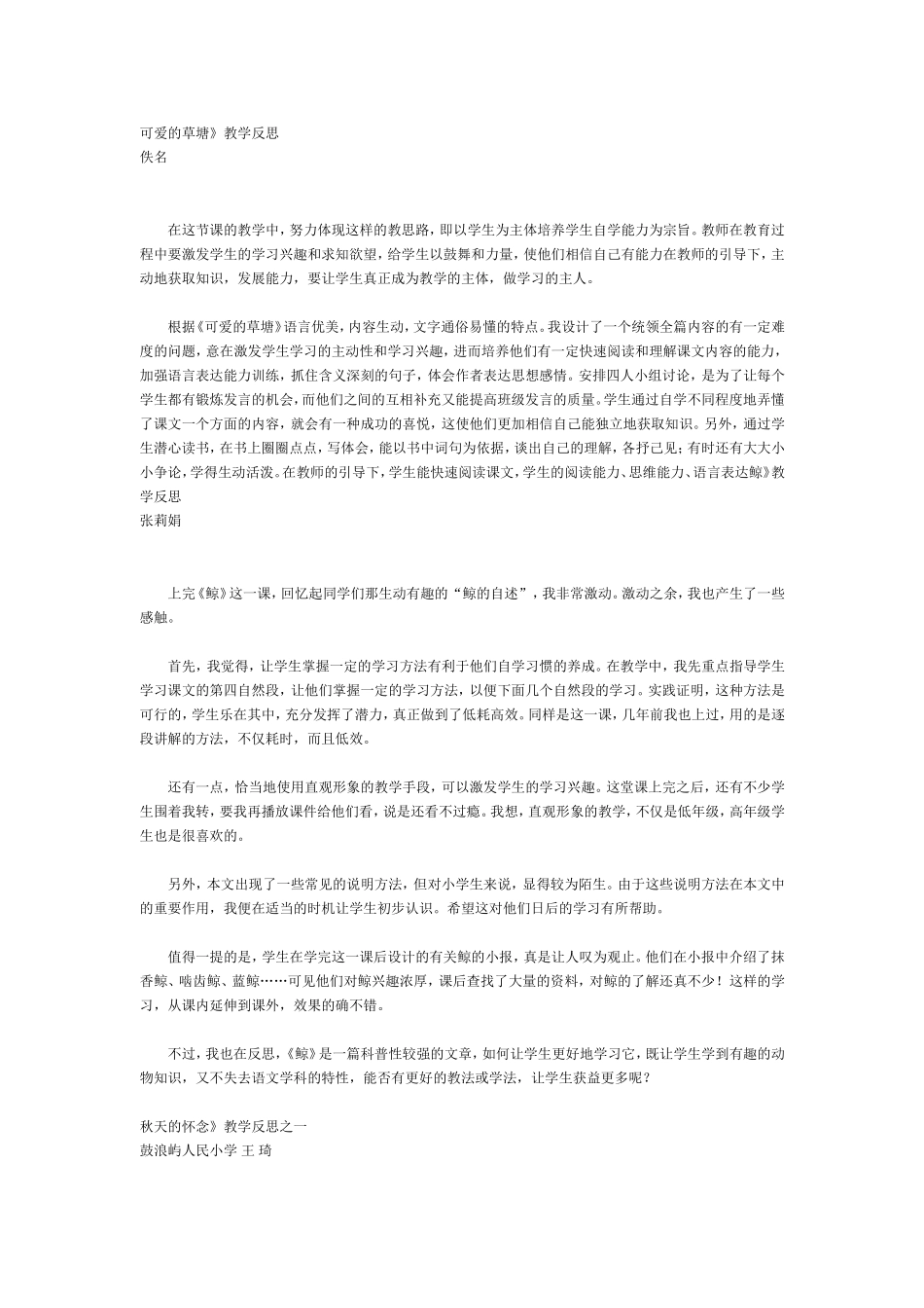 草塘反思04年4_第1页