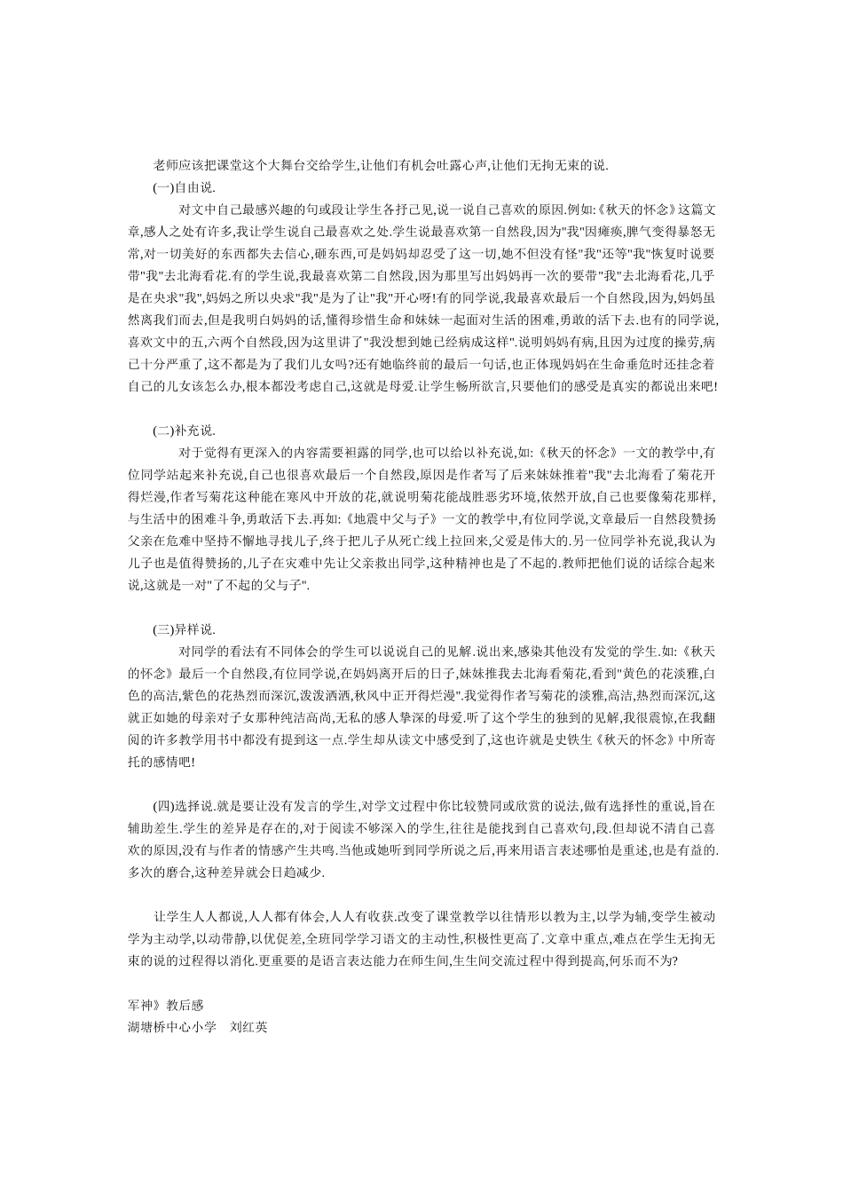 草塘反思04年4_第2页