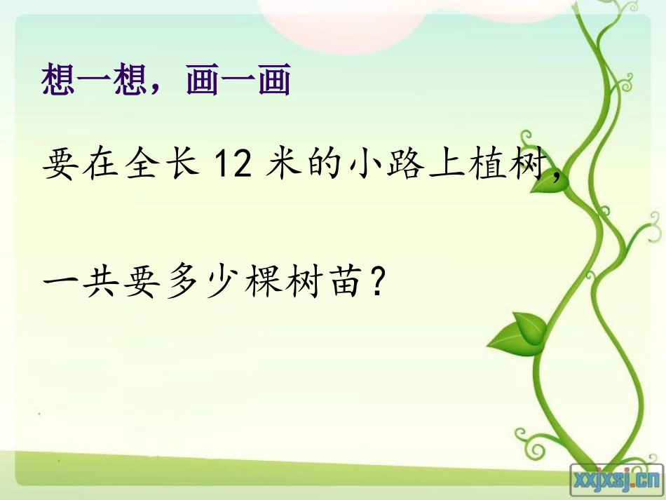 植树问题(人教版四年级下册数学广角)[1]_第2页