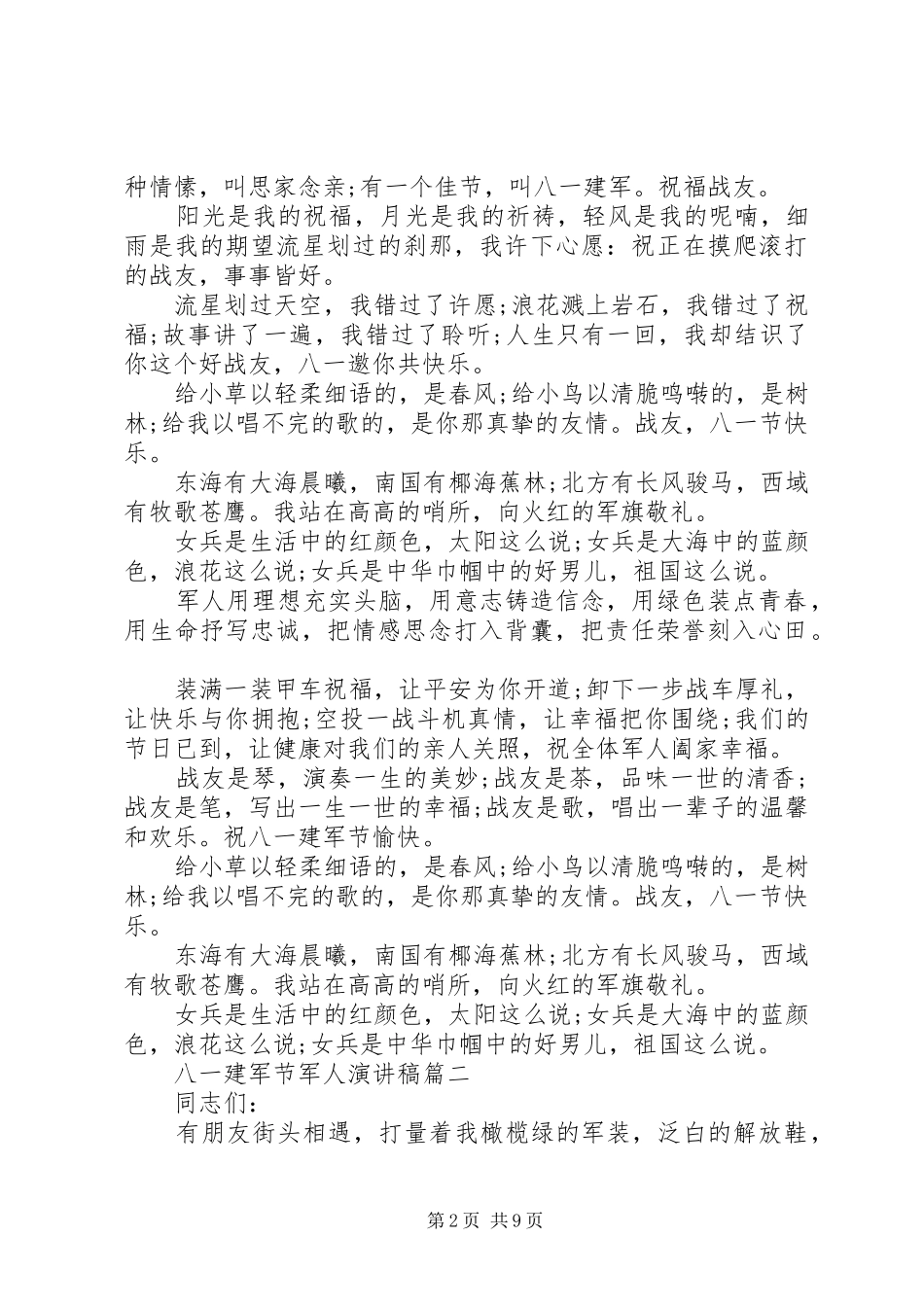 八一建军节军人演讲稿范文四篇_第2页