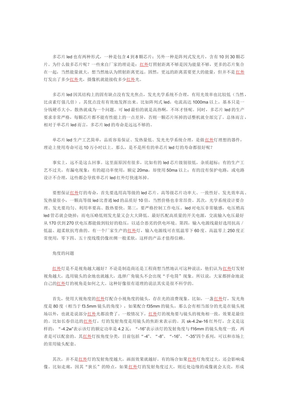 红外夜视监控技术概述_第3页