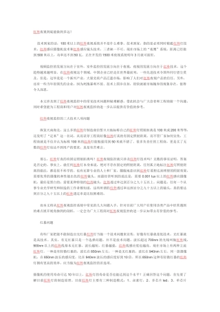 红外夜视监控技术概述