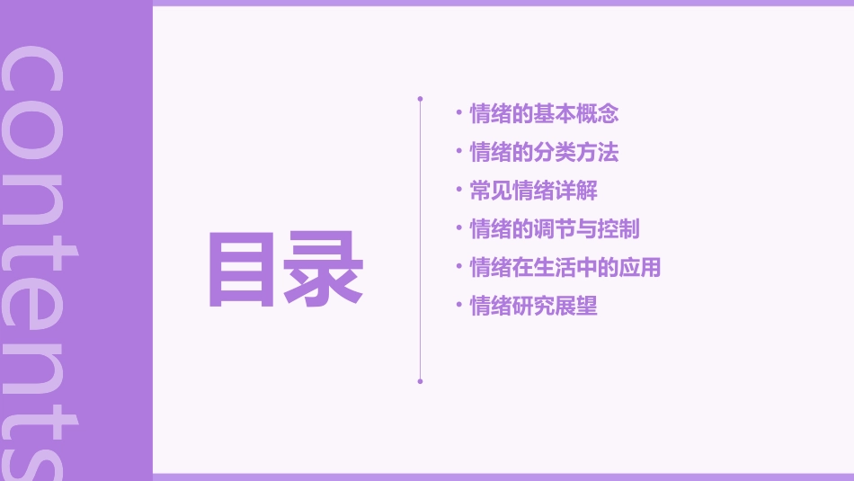 情绪的分类详解课件_第2页