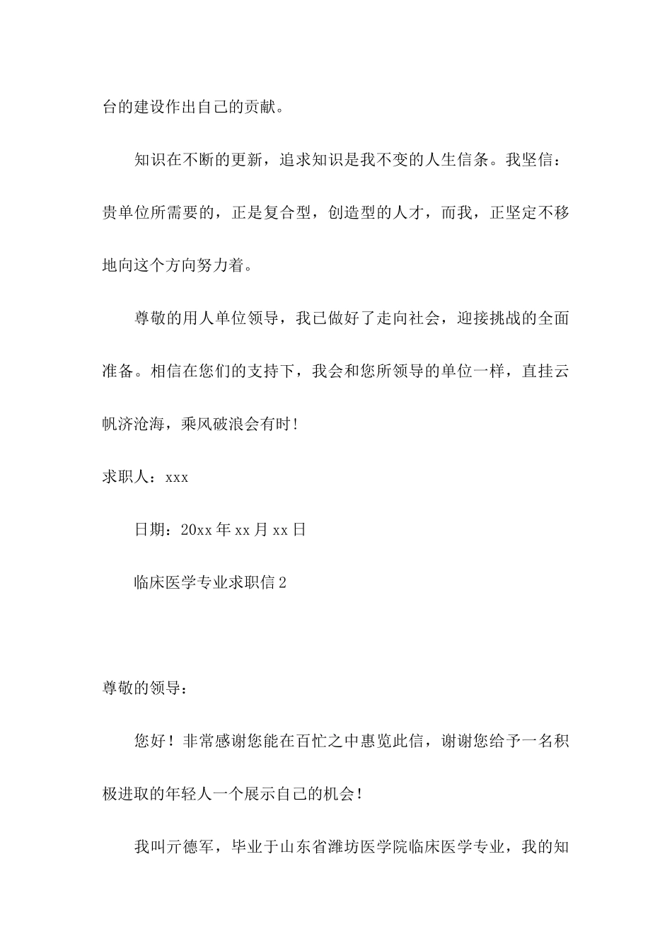 临床医学专业求职信 (4)_第3页
