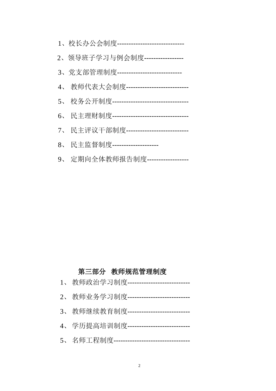 初中学校制度汇编_第2页