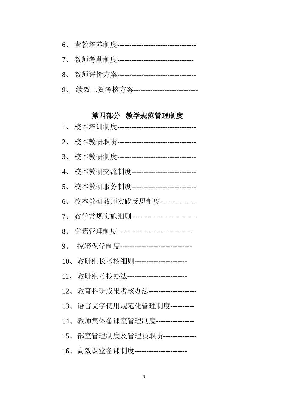 初中学校制度汇编_第3页
