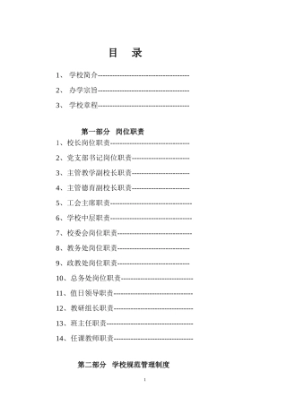 初中学校制度汇编