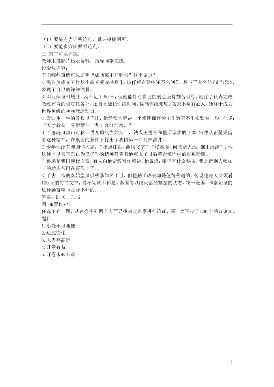 初中语文-作文训练-选择恰当的事实论据来证明中心论点教案-新人教版_第2页