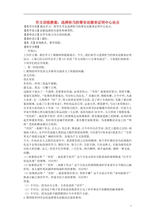 初中语文-作文训练-选择恰当的事实论据来证明中心论点教案-新人教版