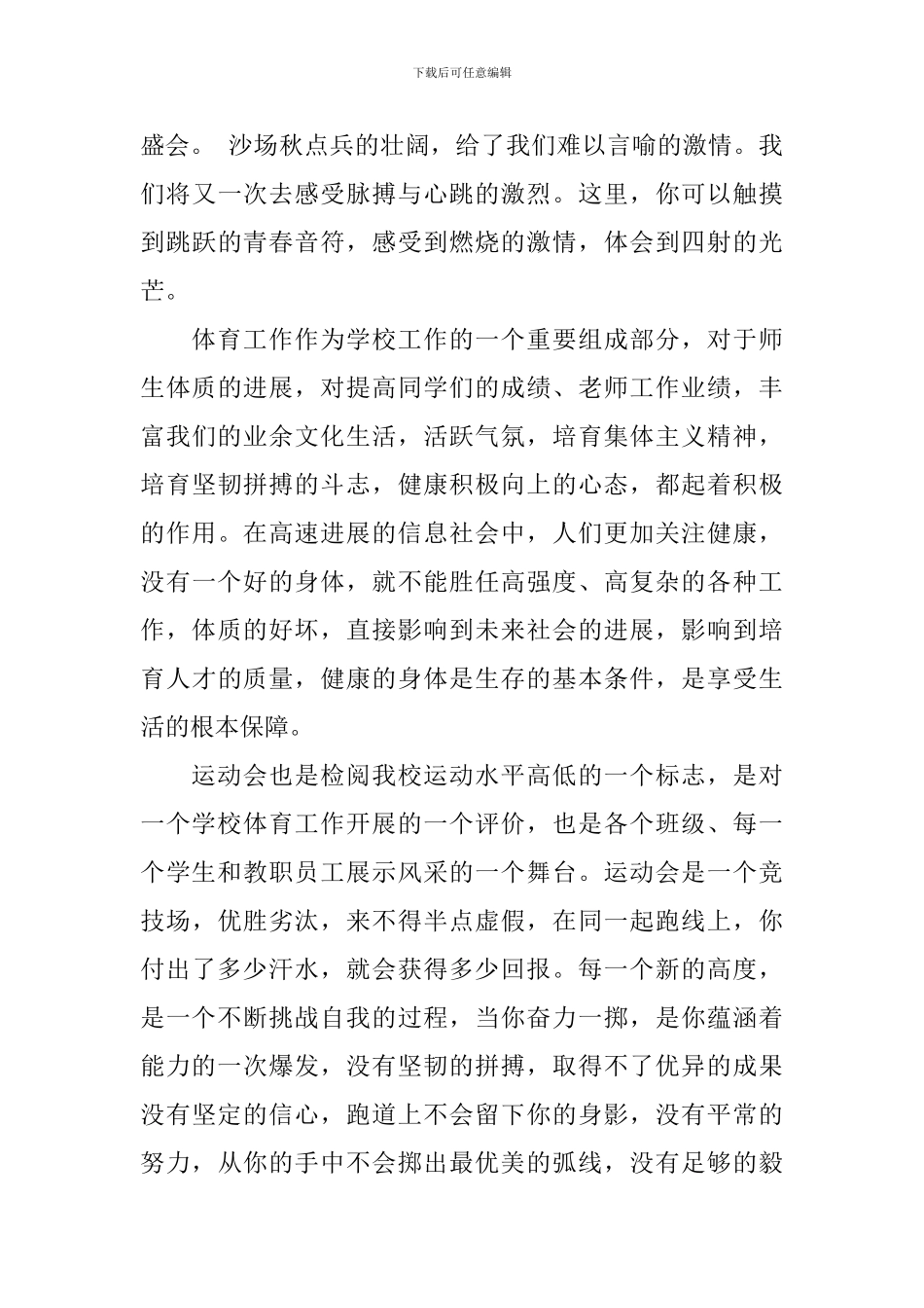 初中运动会发言稿100字左右_第3页