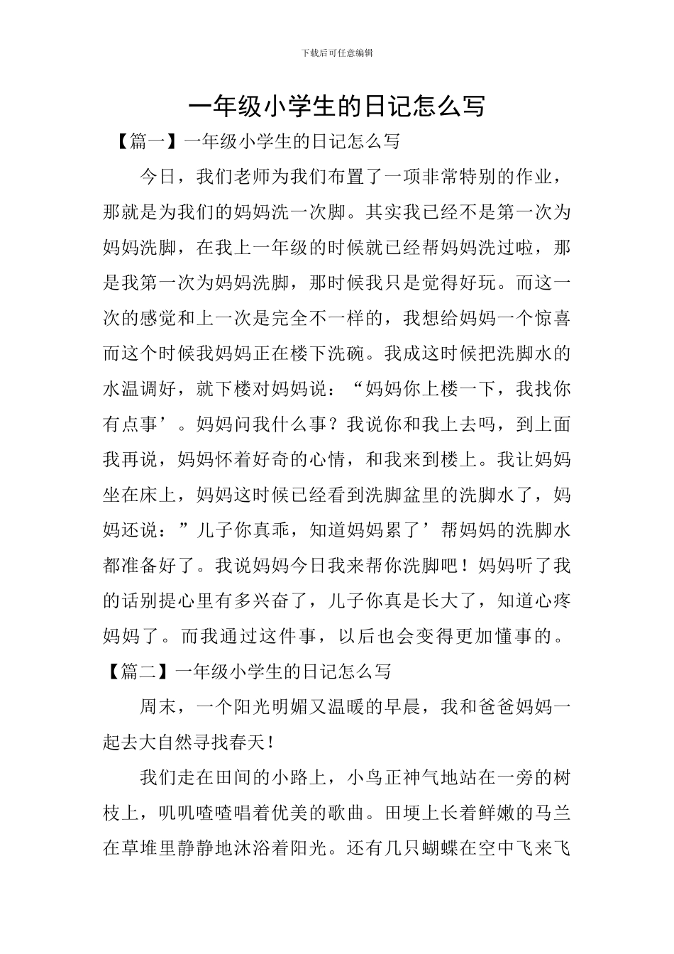 一年级小学生的日记怎么写_第1页