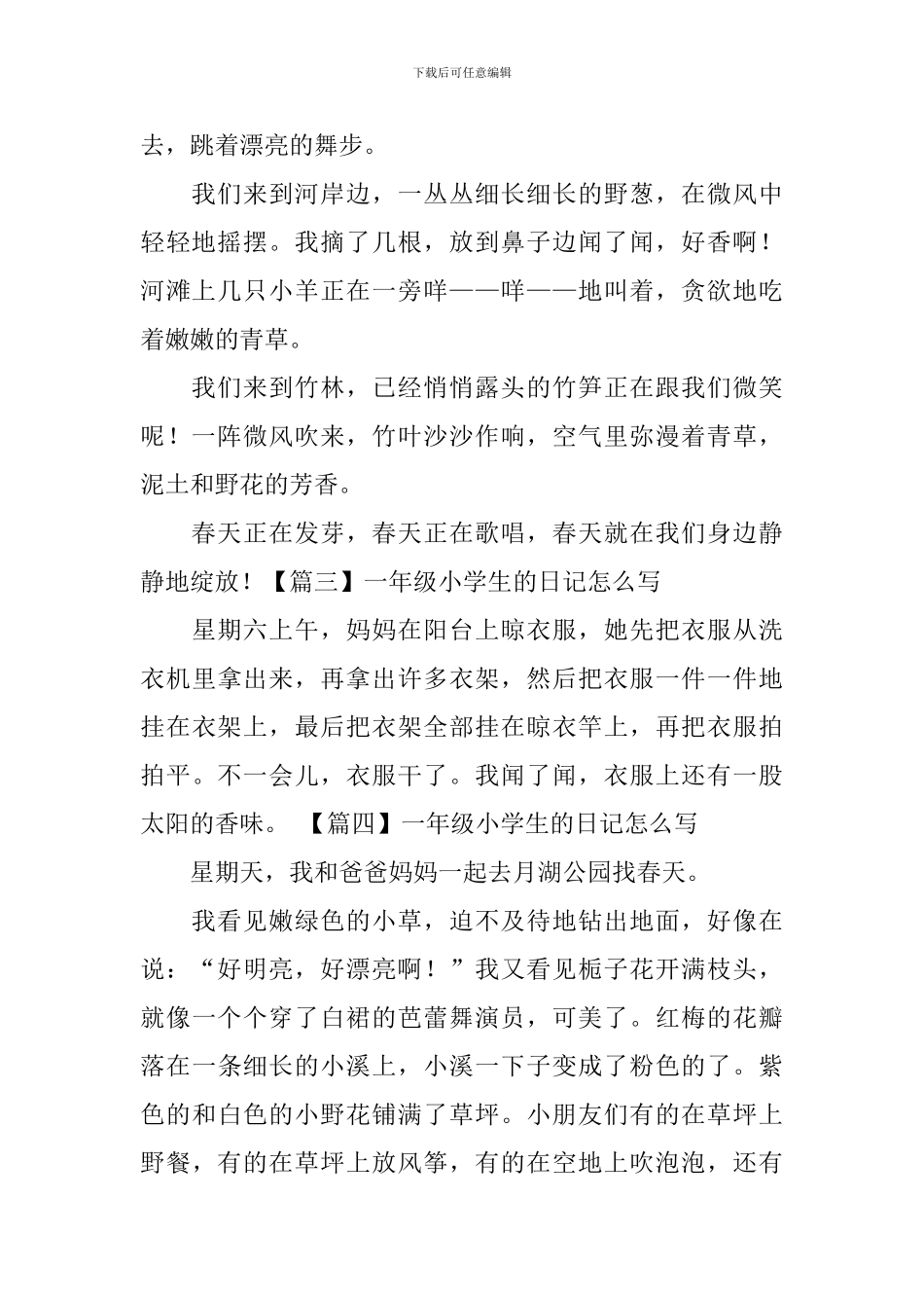 一年级小学生的日记怎么写_第2页