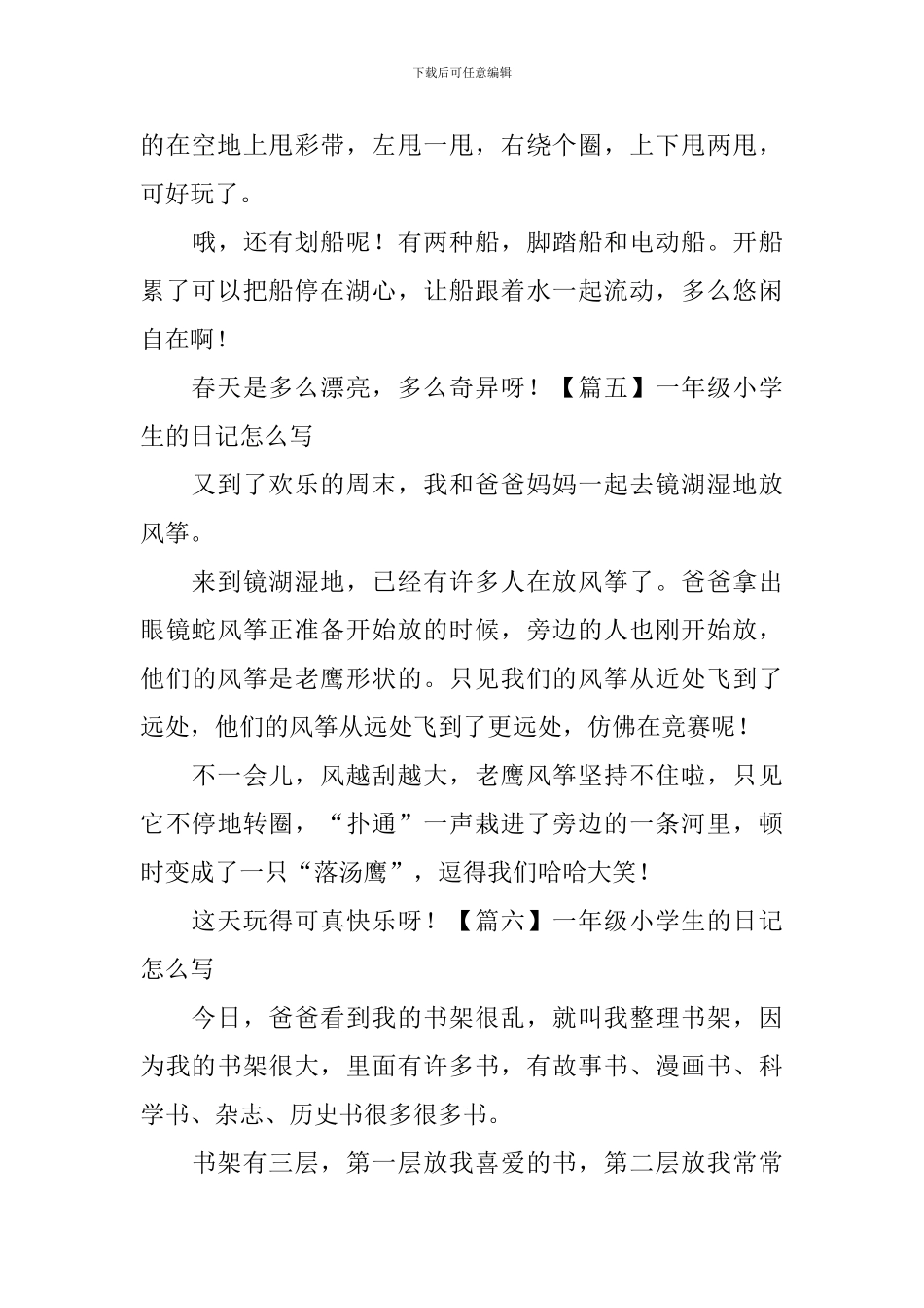一年级小学生的日记怎么写_第3页