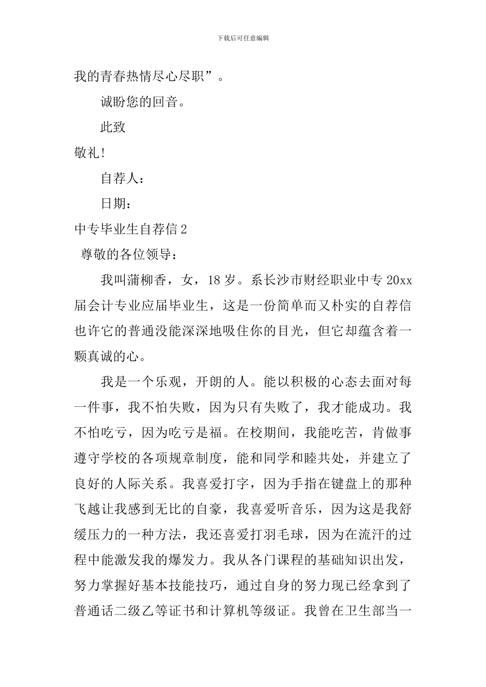 中专毕业生自荐信_第2页