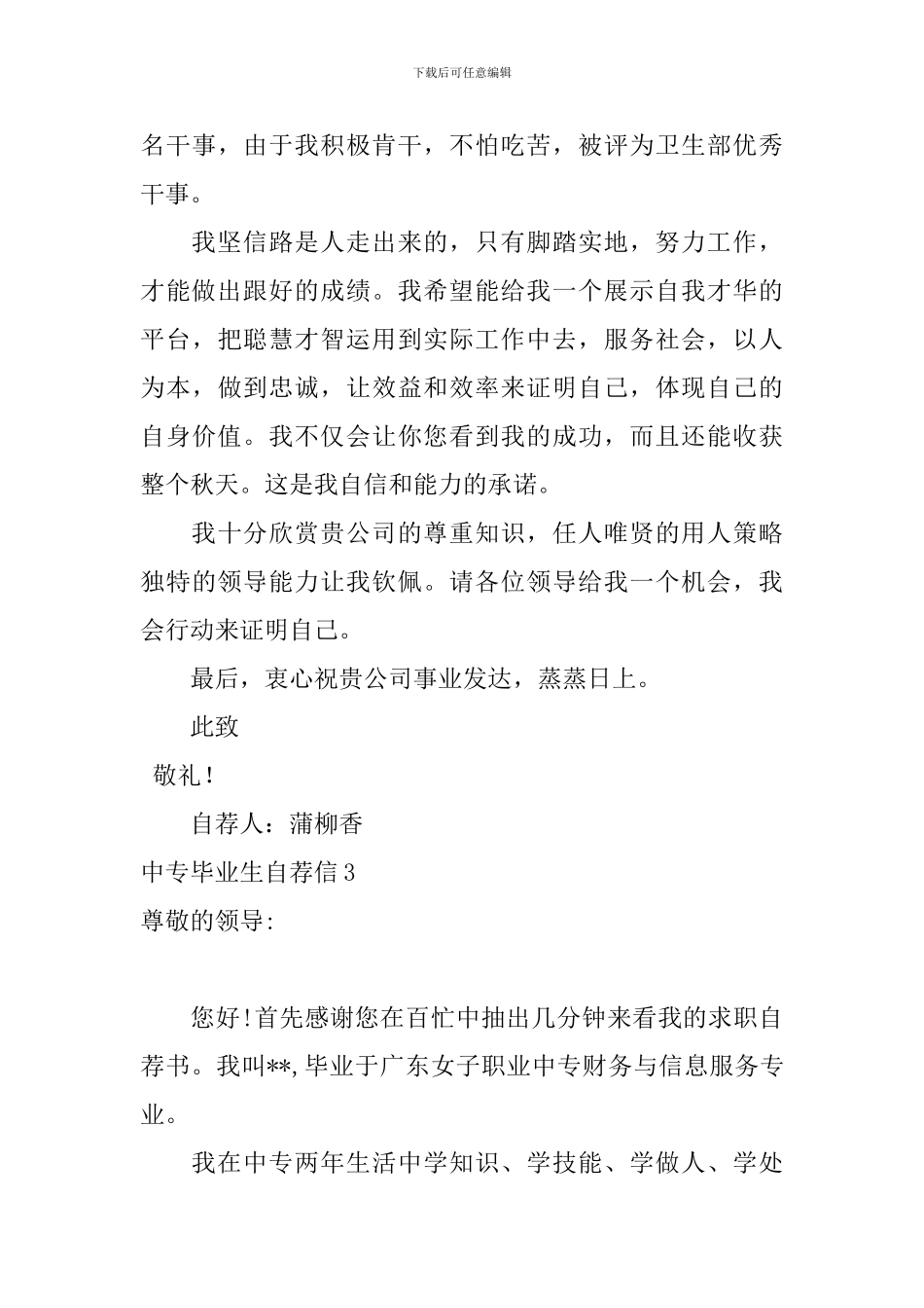 中专毕业生自荐信_第3页