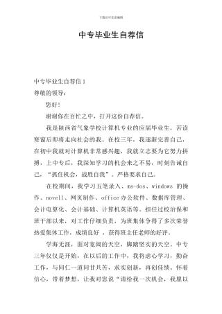 中专毕业生自荐信