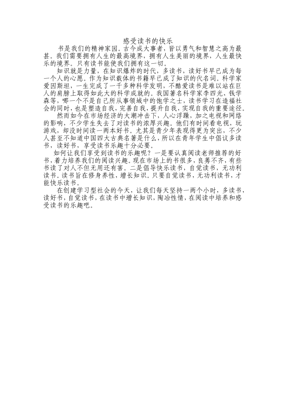 感受读书的快乐_第1页