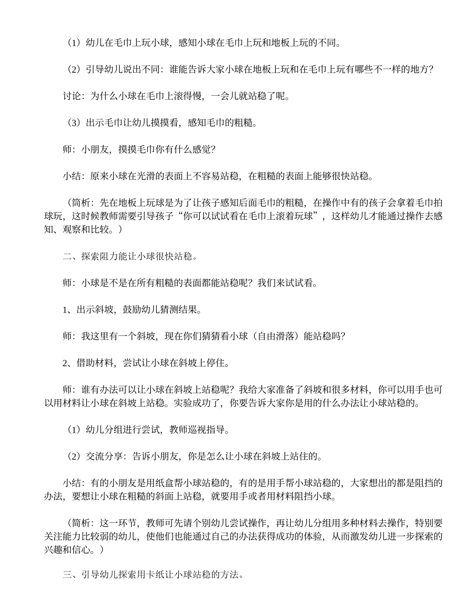中班科学教案：小球，你站住_第2页